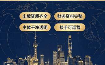 上海旅行社股权交易避坑指南:收购出境国际社必查诉讼、账目、挂靠、质保金四大风险板块