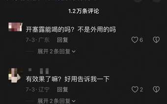 喝开塞露兑无糖茶能“速瘦8斤”?网红减肥法有人跟风喝进急诊 医生:开塞露不可口服