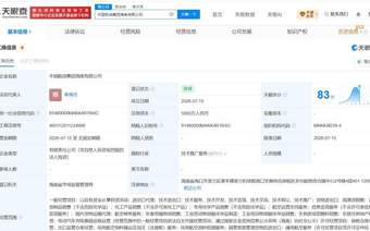中国航油集团在海南成立新公司 注册资本5000万