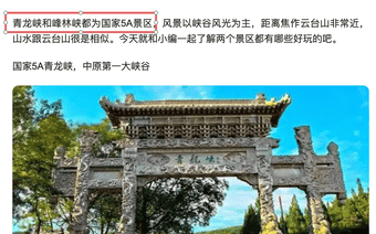 宣传5A级景区，官方查询却无？游客质疑河南一景区身份造假