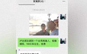 奇缘！上海一男子帮台湾游客拍照，对方竟是失联的大伯