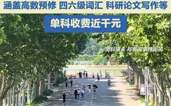 高考后的夏天,不该被“高大衔接班”塞满 | 新京报快评