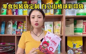 零食包装袋定制 彩印山楂球塑料复合自立袋