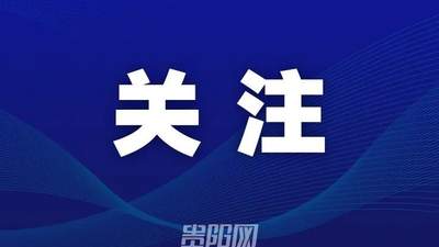 中国区总决赛，将在贵阳举行！