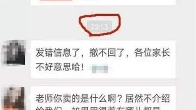 幼儿园女老师深夜发错群，刚要撤回却为时已晚，家长群瞬间沸腾了