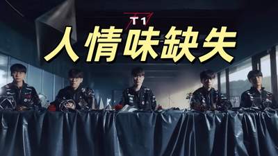 T1冠军周边引发争议，Gumayusi签名被剥夺，Peyz成为冠军小偷