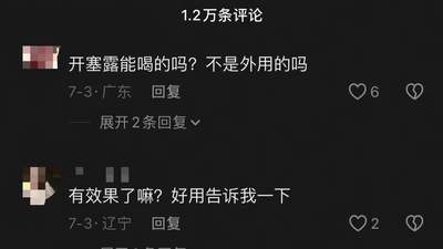 喝开塞露兑无糖茶能“速瘦8斤”？网红减肥法有人跟风喝进急诊 医生：开塞露不可口服