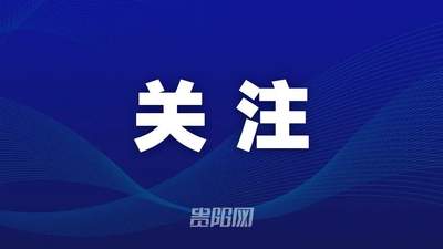 贵州全面禁止人头费和购物返点整治旅游购物乱象