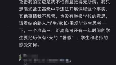 重点高中暑期补课被叫停 家长值班参与监管 举报违规补课却遭网暴引热议