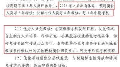 同济大学全员动态考核引热议 参与各方谈高校改革是进还是退