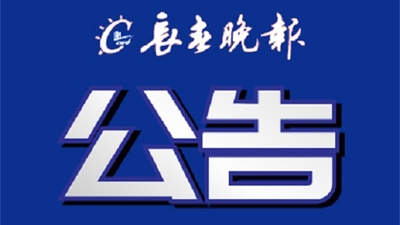 长春此露营地临时清场及暂停开放