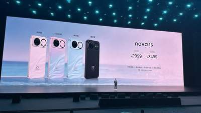 涨价了！华为nova 16系列新机2999元起，中端市场迎“成本大考”