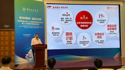 首都师大校长方复全：人工智能学院不是跟风增设，而是战略举措