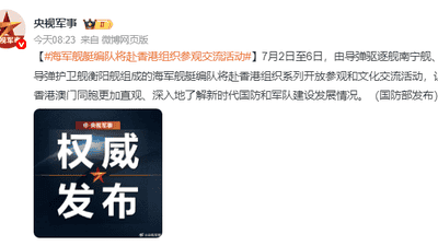 南宁舰、衡阳舰，将赴香港组织参观交流活动！
