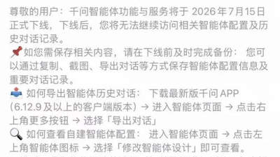 7月15日正式下线！豆包、千问关停智能体功能