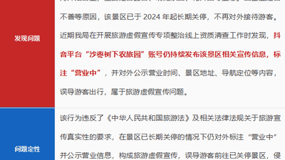 通报！乌海一景区宣传信息不实