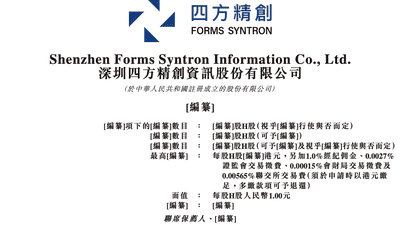 四方精创更新港股IPO招股书 已获得境外发行上市备案通知书