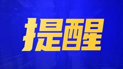 巴彦淖尔人注意！严禁前往此地游玩→