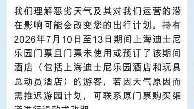 应对“巴威”，上海迪士尼、西湖、黄山、木渎古镇等景区暂停开放或调整运营