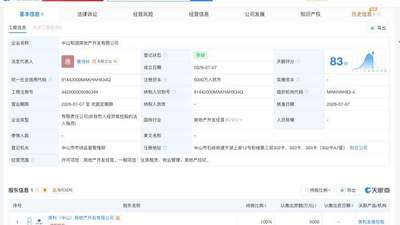 保利发展在中山成立房地产公司