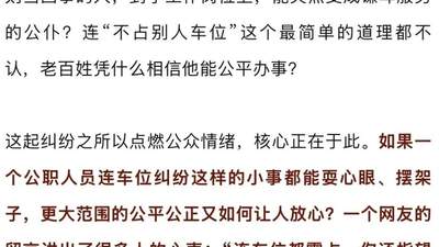 “连车位都霸占，你还指望他为人民服务？” 央视网评长沙公职人员“霸占车位”事件