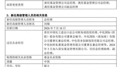 又一家公募总经理离职，公募高管变动大年，年内已85家高管变动