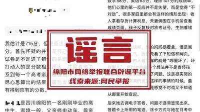 “高考估分715查分299,女孩称试卷不是自己的”?警方通报