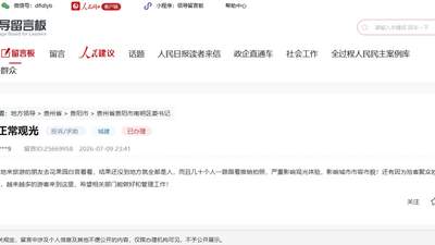 贵阳花果园商业跟拍扰游客体验 南明区:加强管理及时处置