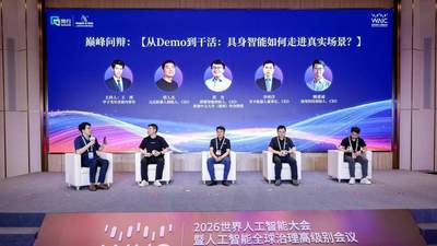 聚焦WAIC|从Demo到干活:具身智能如何走进真实场景?