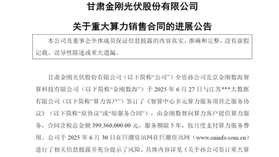 300093，新签算力服务大单，涨价54%