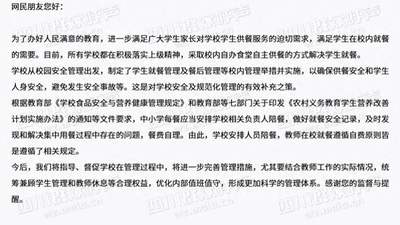宜宾翠屏区教师陪餐制度引争议 教体局回应将优化管理