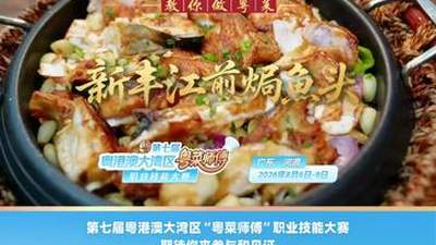 河源年辉渔村李年辉详解新丰江煎焗鱼头做法