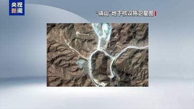知情人士称镐山核设施情报为摩萨德局长赴美提供