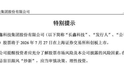 想知道长鑫科技的估值有多少？和存储三巨头同台竞技的它已走到这一步
