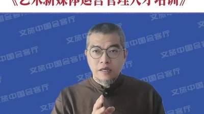 文旅中国会客厅 | 沉浸式文旅如何借助新媒体打造长青IP？
