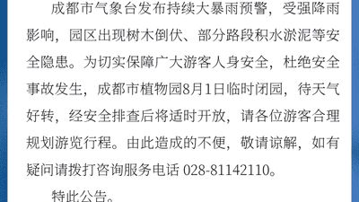 多个四川景区因雨临时闭园 游客需合理安排行程避开出行盲区