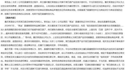 江小白诉东方甄选商业诋毁案宣判 误导性表述构成侵权 消费者权益受法律保护