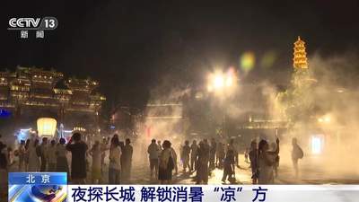 中外游客嗨玩暑期！天津戏水乐园、海洋探索营、新疆湖畔球赛等消暑活动超吸睛