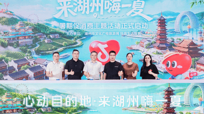 湖州暑期有多好玩？抖音生活服务邀你参与“心动目的地·来湖州嗨一夏”多元主题游，共享文旅消费新体验