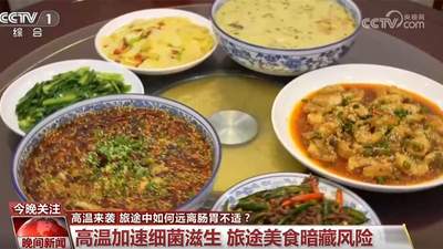 暑期出游途中如何远离肠胃不适？什么是“水土不服”？一文了解↓