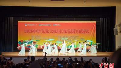 2026中华文化大乐园东京园精彩收官 中日青少年共赴文化之约