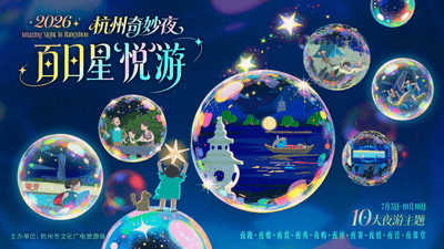 浙博文创 | 夏日奇妙夜回顾：把七千年前的“猪钵”带回家