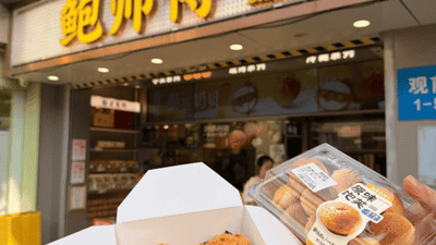 从国内爆火到纽约开店，拆解鲍师傅沉淀20年的出海逻辑