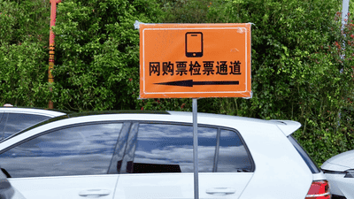 关注丨双轨预约购票，轻松畅游乌蒙大草原