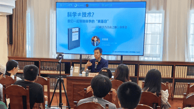 上海书展 | 剖析科学精神的中国困境：“科学乃自由之路”新书分享会举行