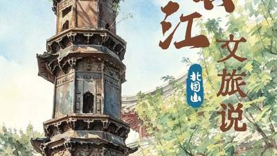 镇江文旅说丨北固山铁塔是谁搬上山的?