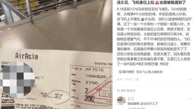 亚航回应“乘客座位排泄事件”:第一时间处置现场,航班落地后完成彻底清洁消毒工作