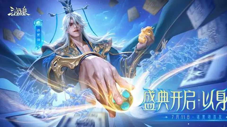 预约全面启动，赤兔化身武将 《三国杀OL》夏日盛典即将重磅开启