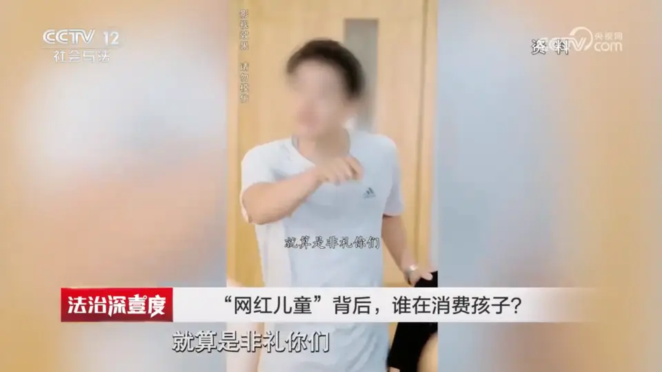 3岁女童吃播被喂到70斤，男孩竟被教育偷看女厕不犯法……央视曝网红儿童乱象