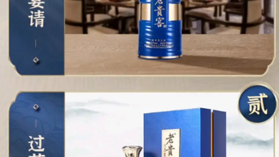 参与贵州老贵窖定制白酒多元场景体验 解锁宴请与商务用酒新选择